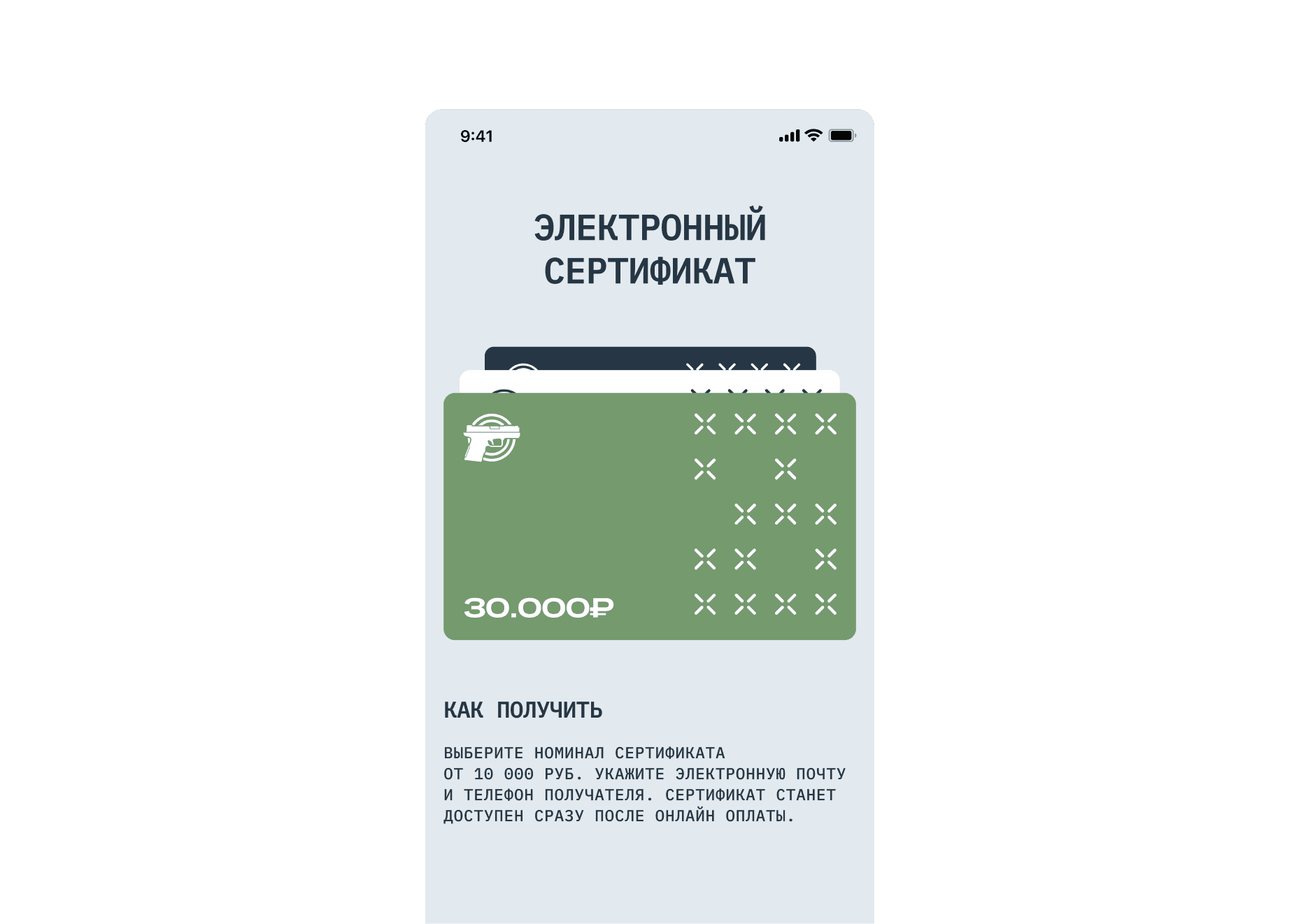 Электронный сертификат